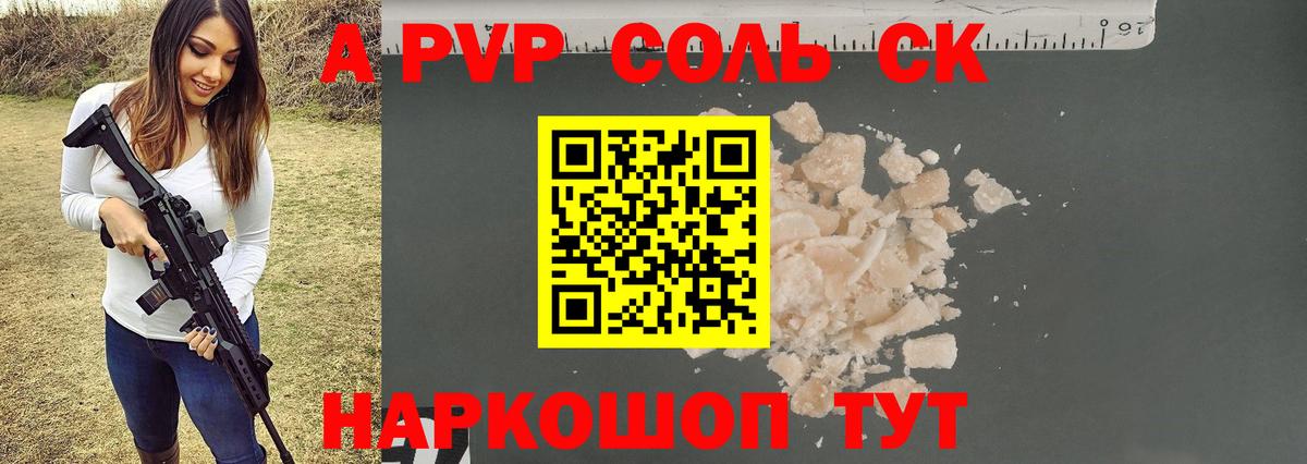 Alpha PVP мука Ноябрьск