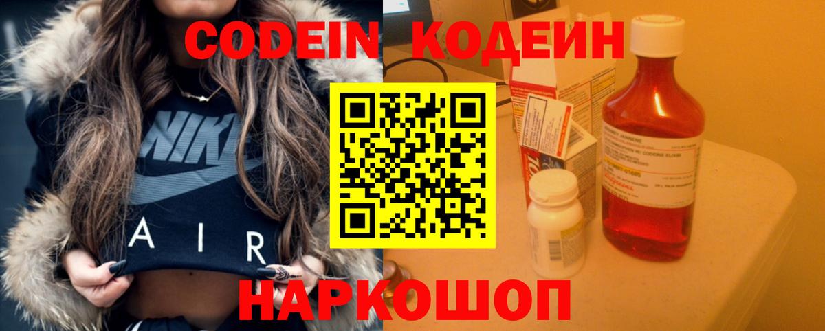 Ноябрьск  Кодеиновый сироп Lean Purple Drank  Кодеиновый сироп Lean напиток Lean (лин)  Вход с VPN 