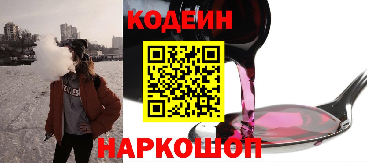 Кодеиновый сироп Lean Purple Drank Ноябрьск