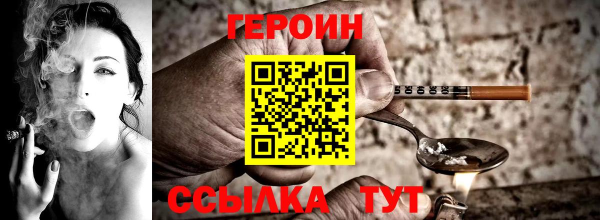 Героин герыч  Вход с VPN  Ноябрьск 