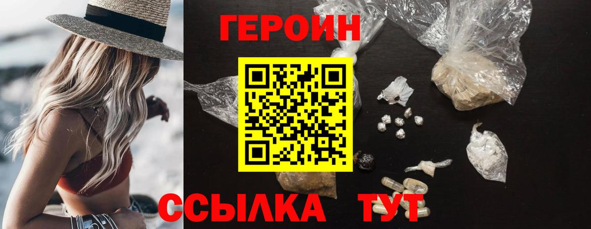 Героин хмурый Ноябрьск