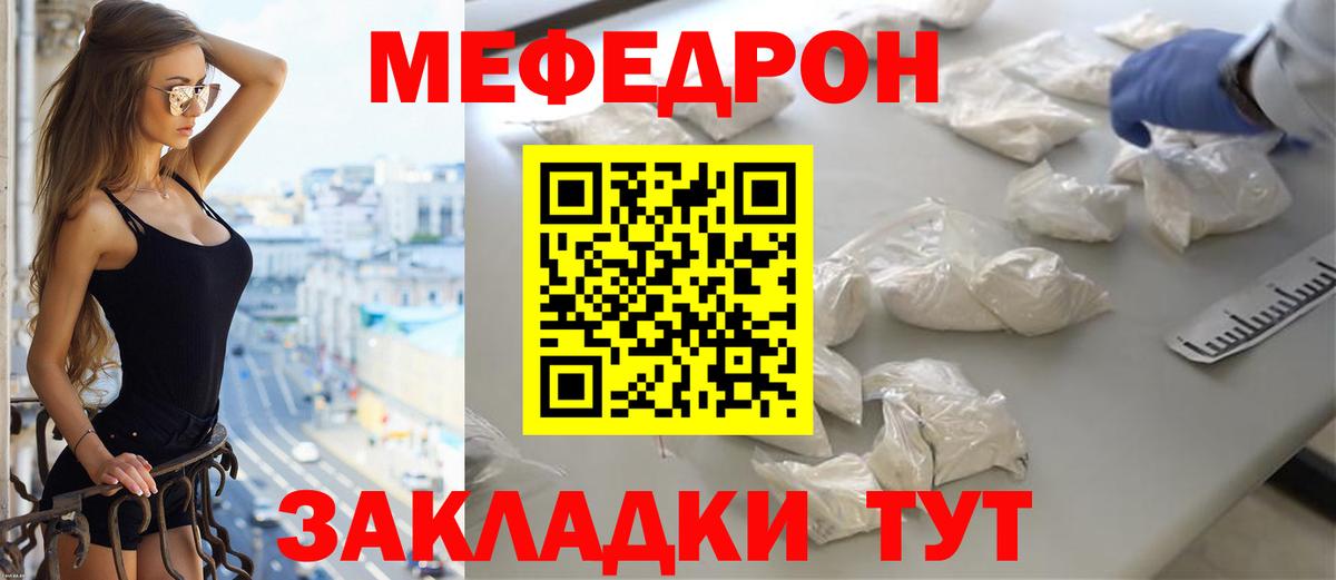 Меф Ноябрьск