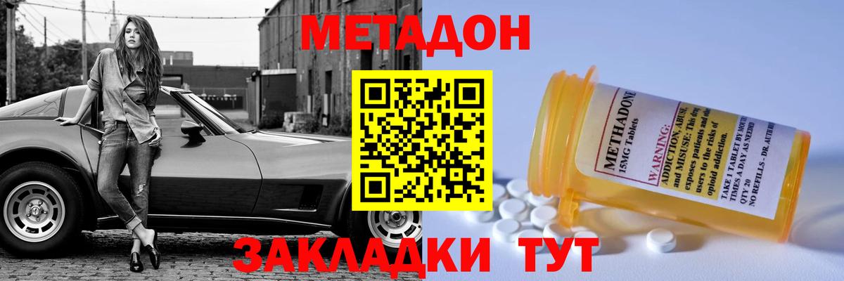 Метадон мёд Ноябрьск